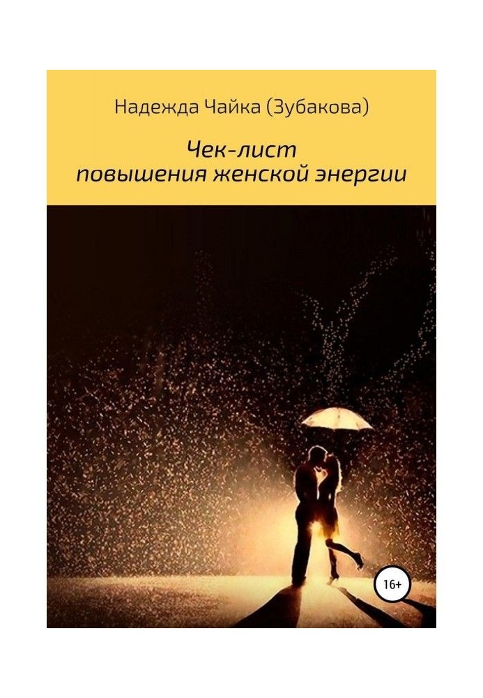 Чек-лист підвищення жіночої енергії