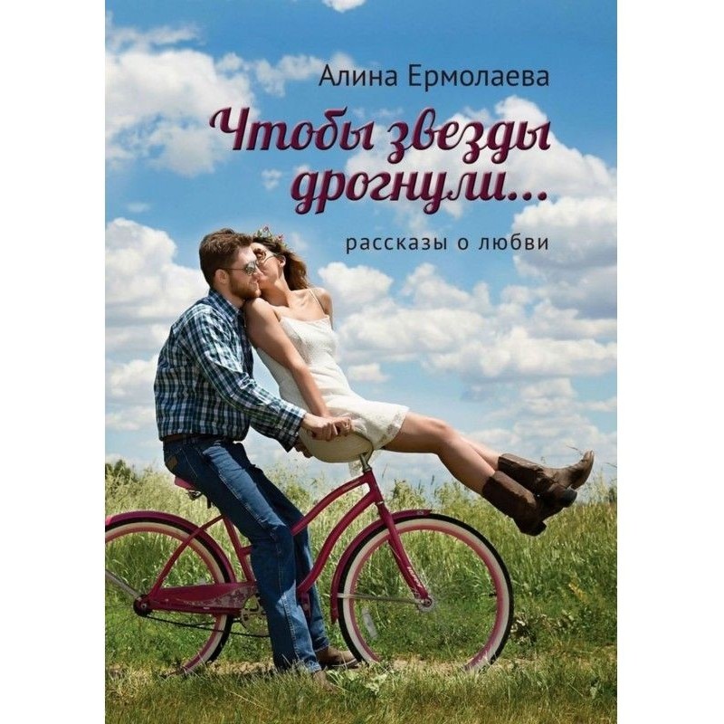 Щоб зірки мерзнули.