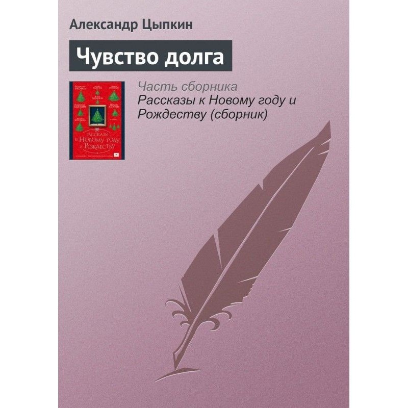 Почуття обов'язку