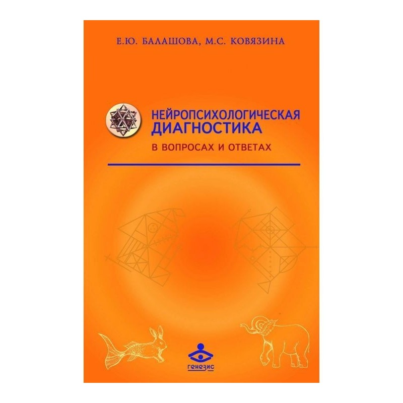Нейропсихологическая...