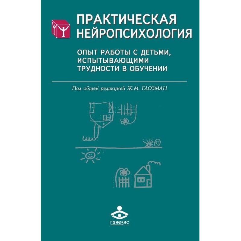 Практична нейропсихология....