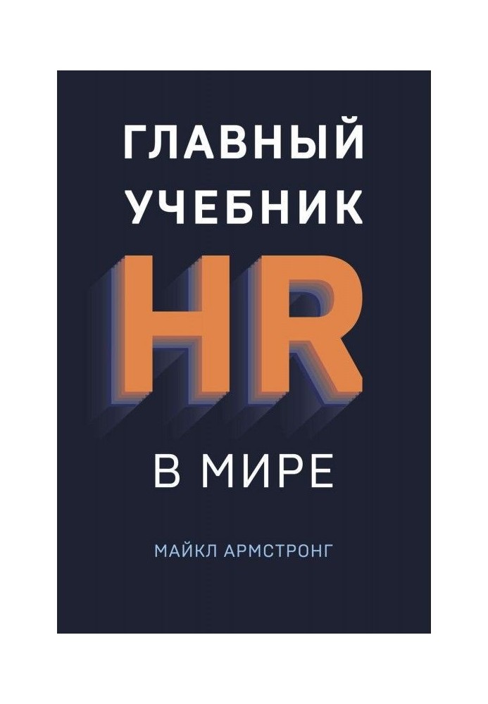 Main textbook of HR in the world