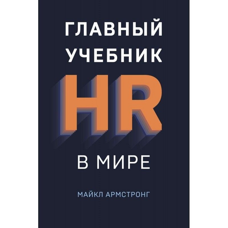 Main textbook of HR in the...