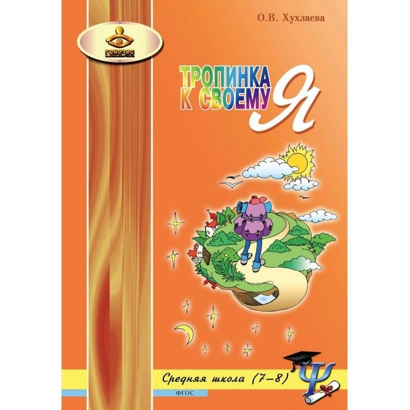 Path to Я. Lessons of...