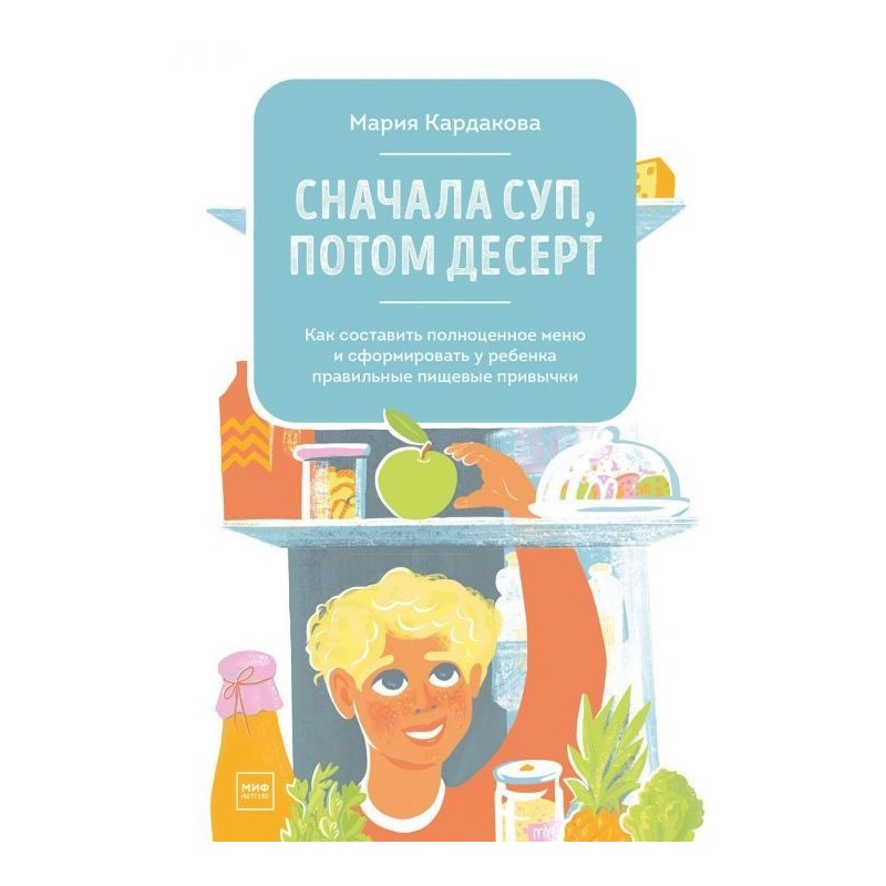 Спочатку суп, потім десерт