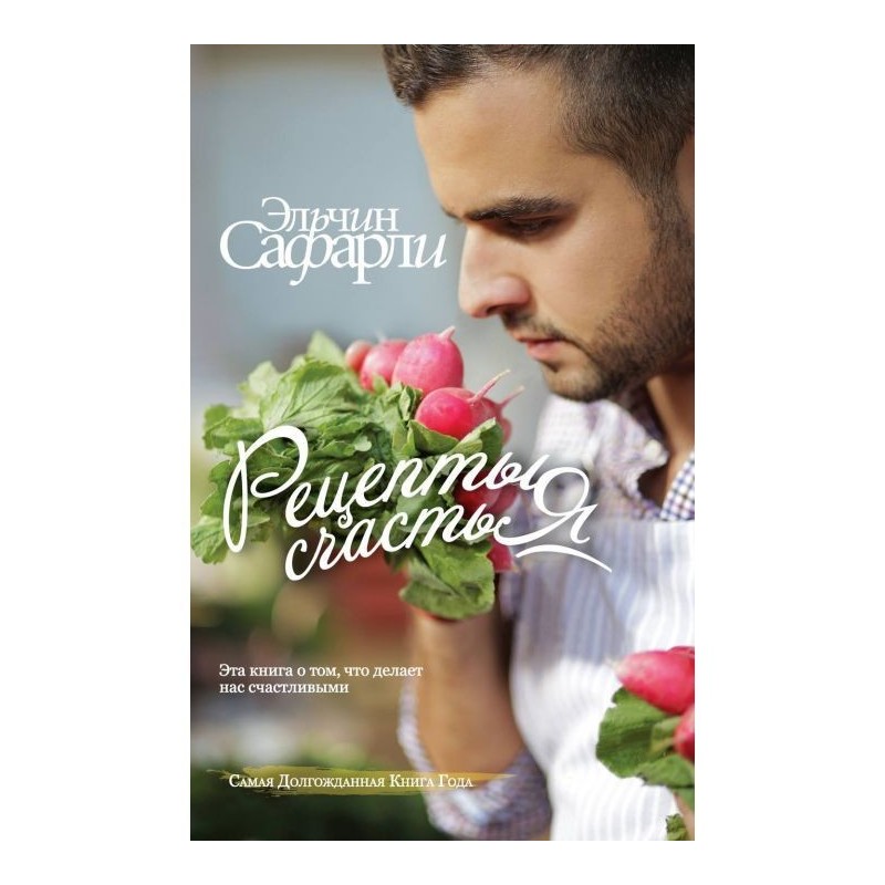 Рецепти щастя. Щоденник...
