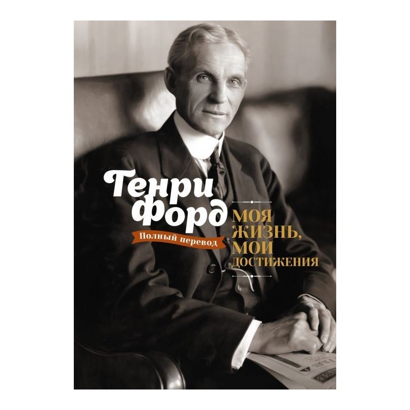 Моя жизнь, мои достижения