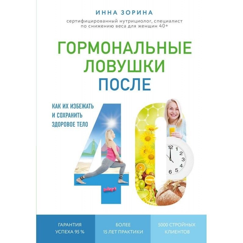 Hormonal traps after 40....