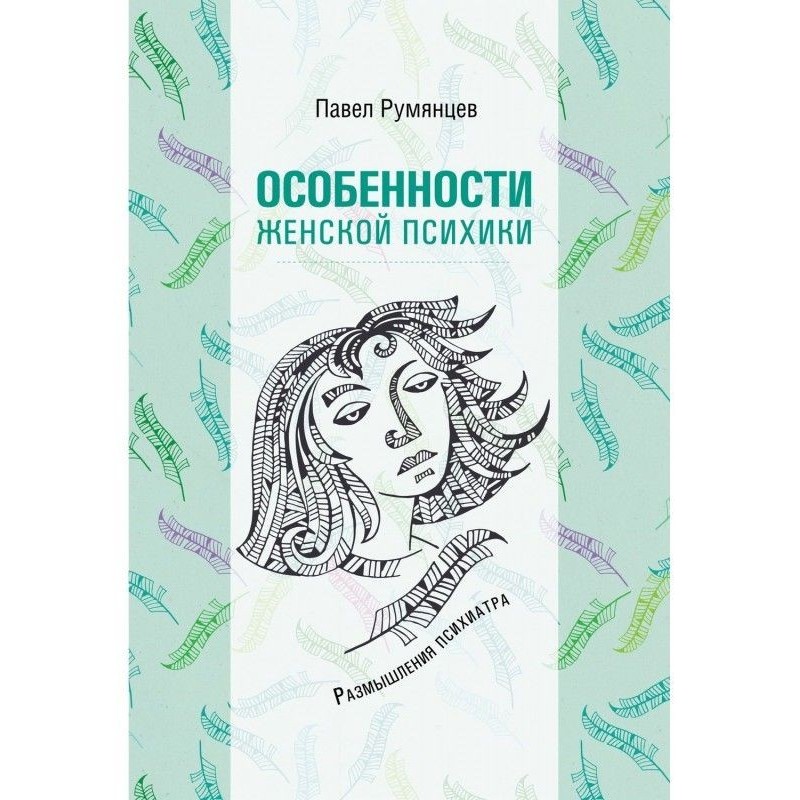 Features of woman psyche....