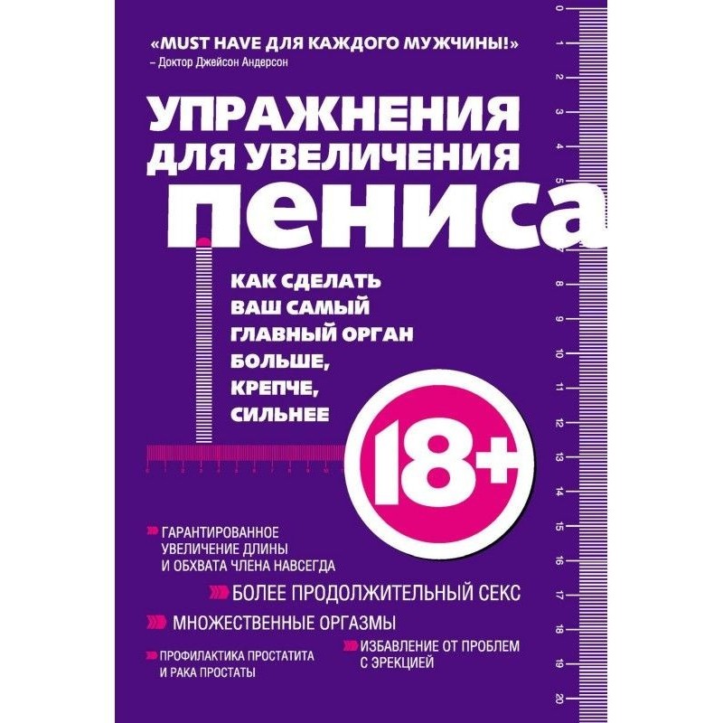 Упражнения для увеличения...