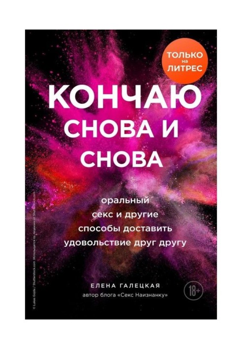 Кінчаю знову і знову. Оральний секс і інші способи принести один одному задоволення