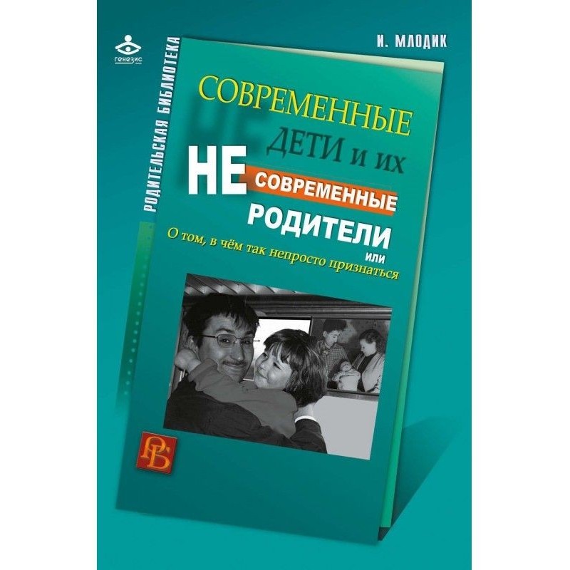 Современные дети и их...