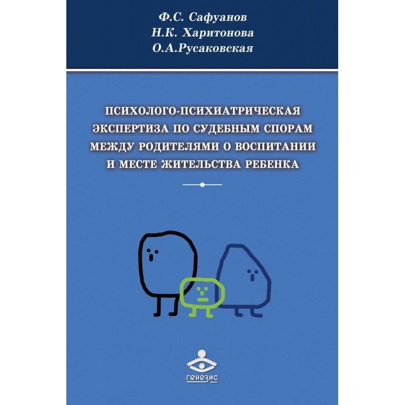 Психолого-психіатрична...