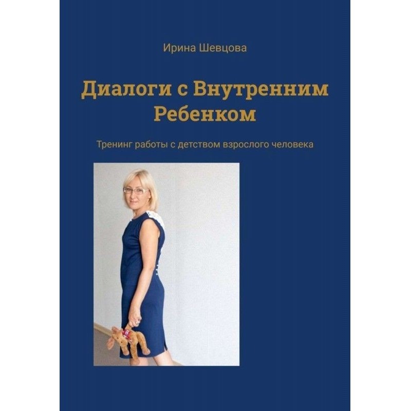 Діалоги з Внутрішньою...