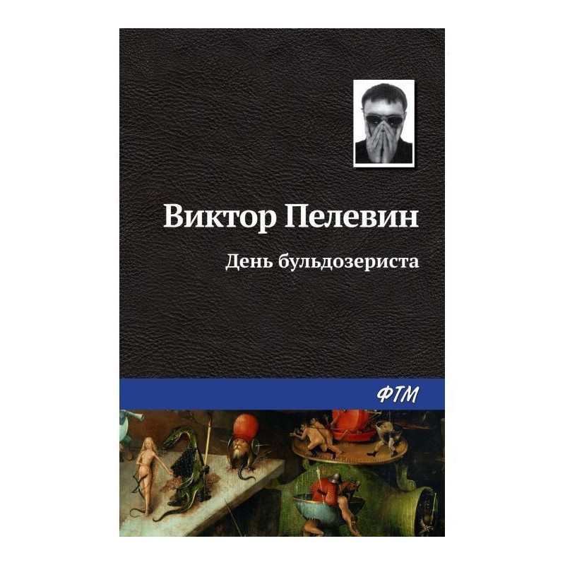 День бульдозериста