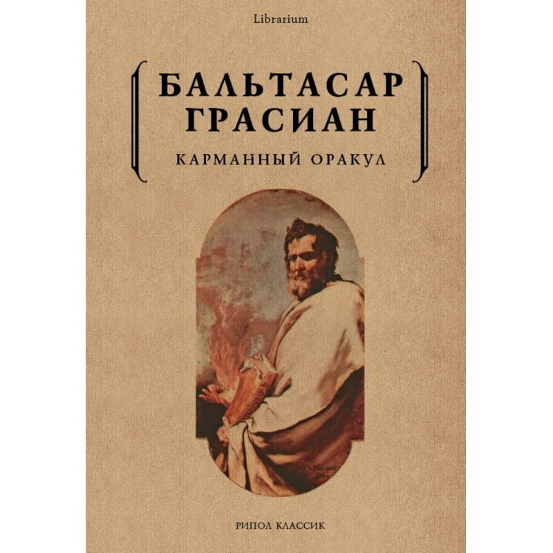 Кишеньковий оракул