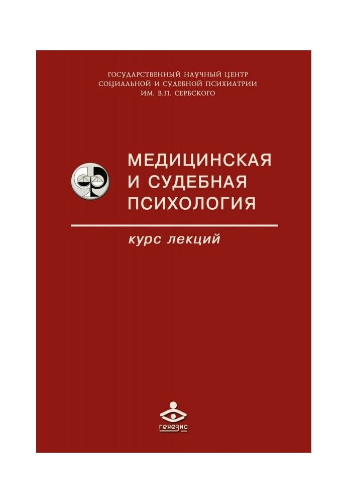 Медична і судова психологія