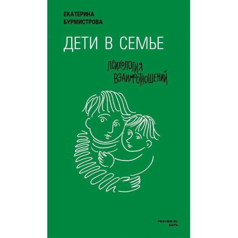 Діти в сім'ї. Психологія...