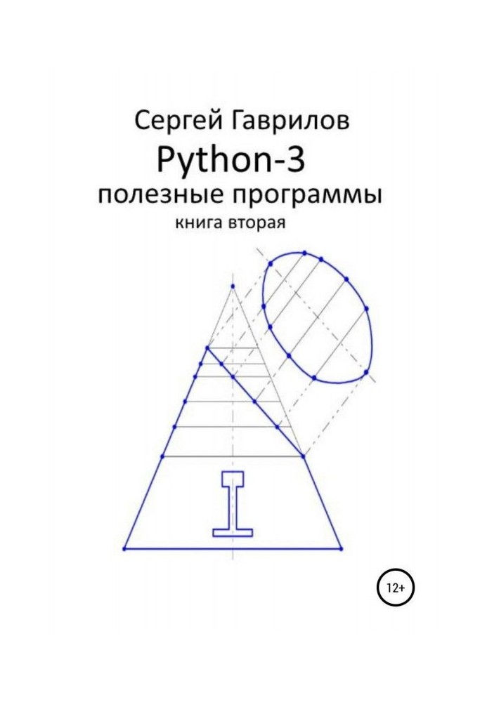 Python - 3. Useful programs. Book second