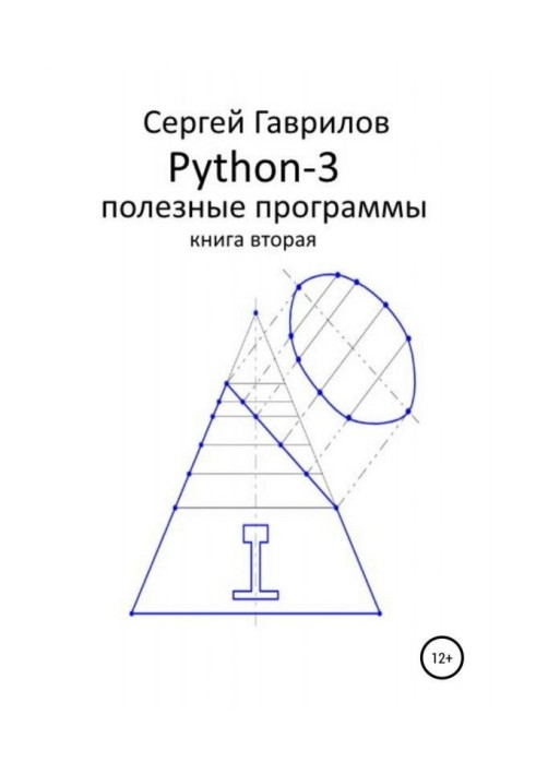 Python - 3. Useful programs. Book second