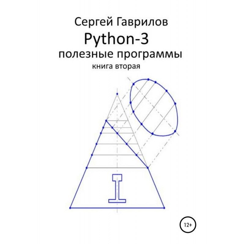 Python - 3. Useful...