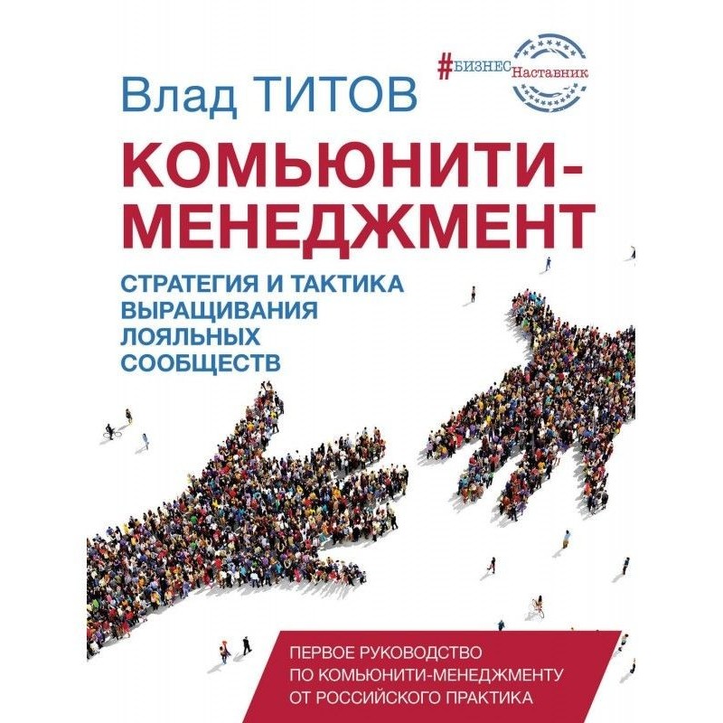 Ком'юніті-менеджмент