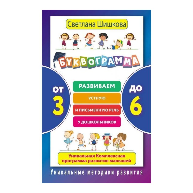 Буквограмма. From 3 to 6....