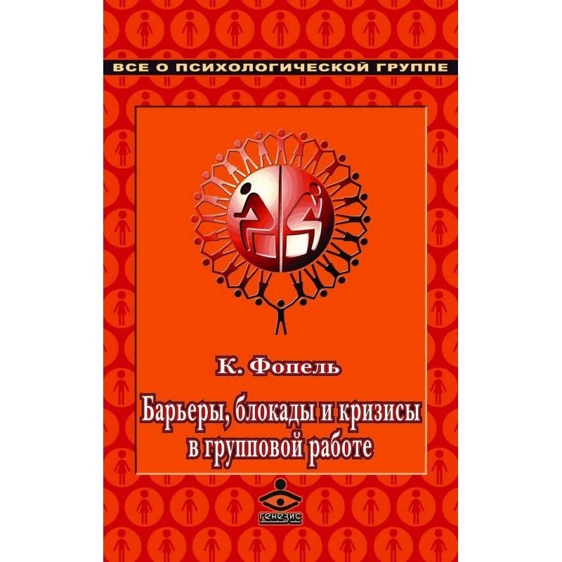 Барьеры, блокады и кризисы...