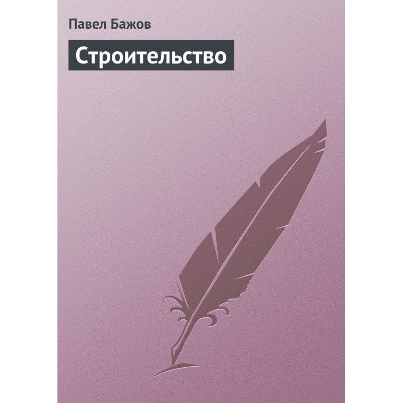 Будівництво
