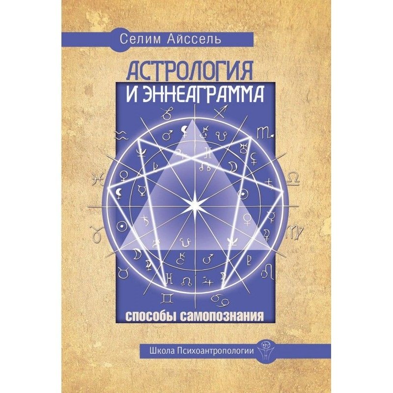 Astrology and the...