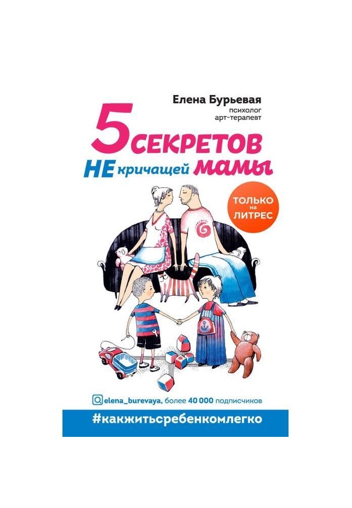 5 секретов не кричащей мамы