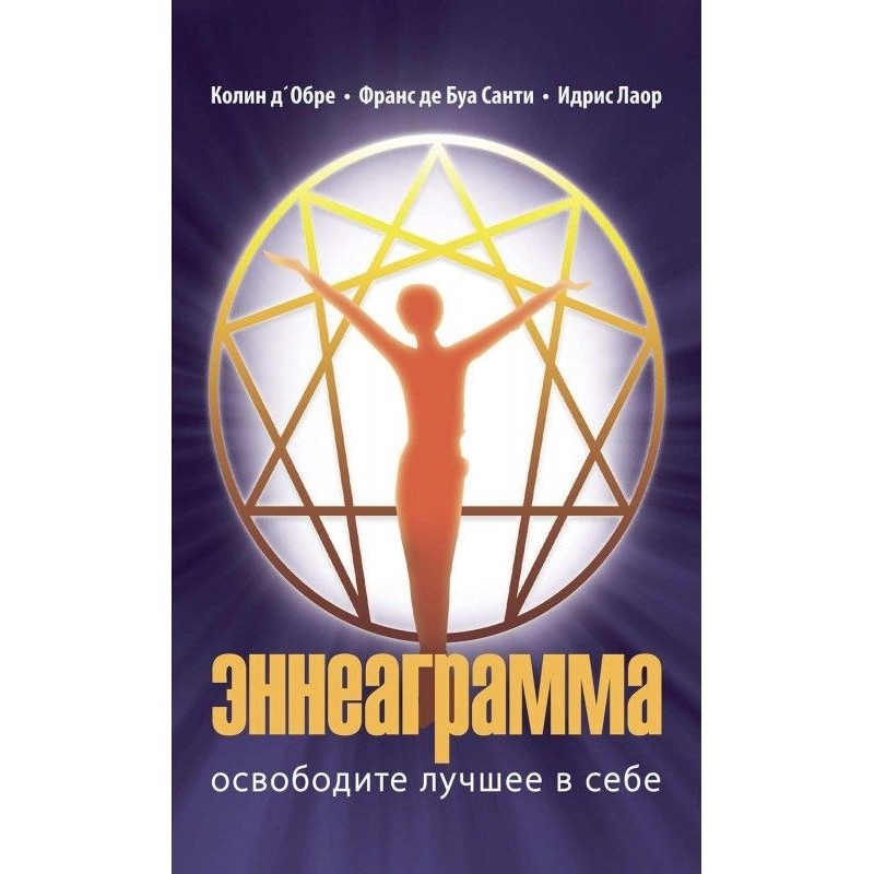 Enneagram. Release the best...