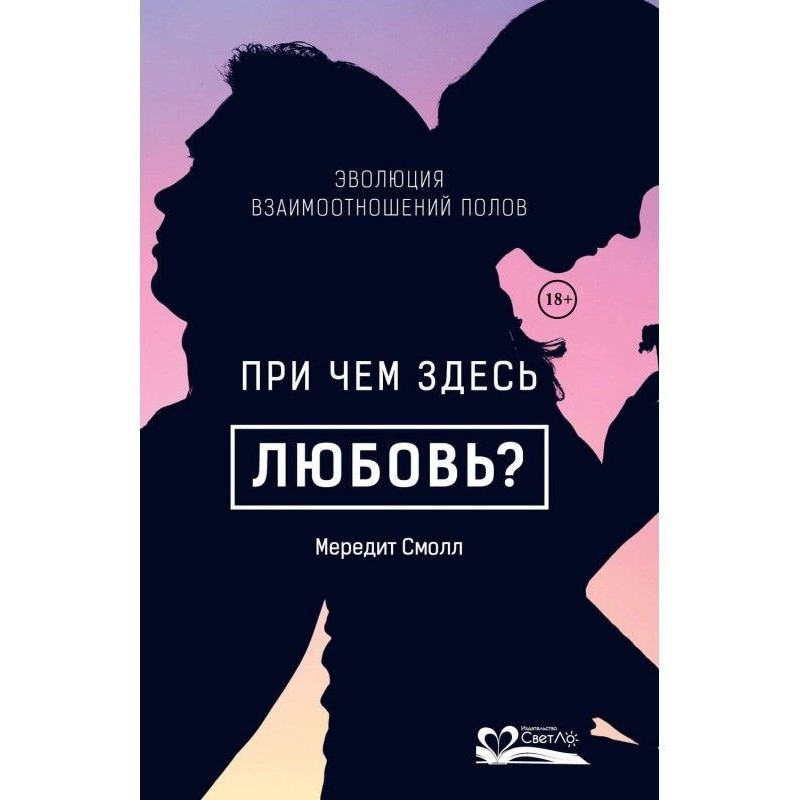 При чому тут любов?