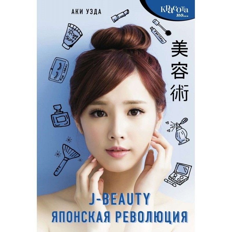 J - beauty. Japanese...