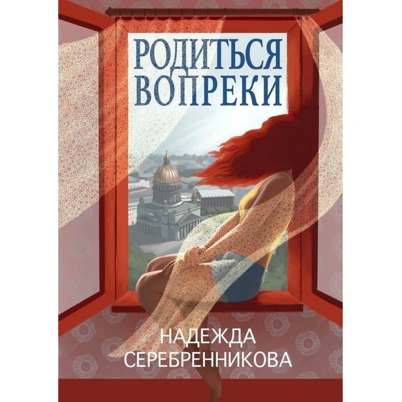 To be born contrary....