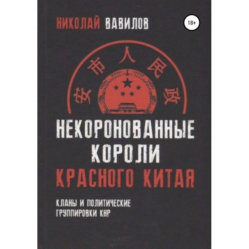 Некоронованные короли...