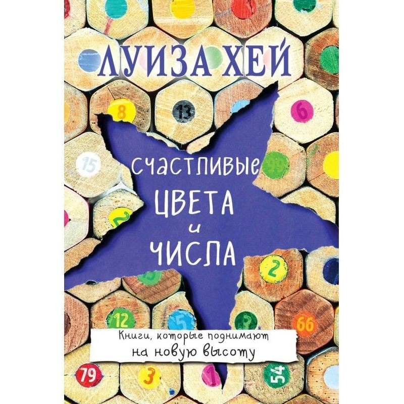 Щасливі кольори і числа