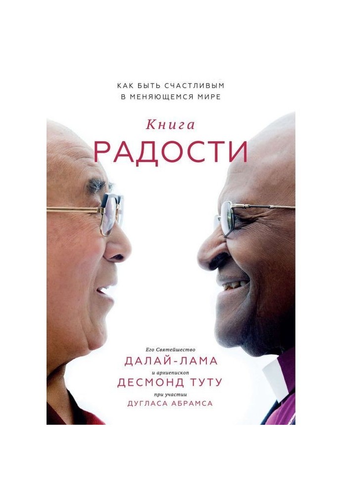 Книга радости