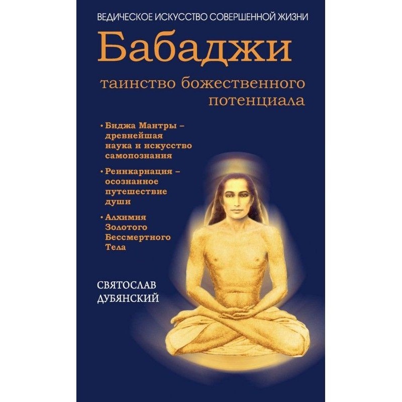 Бабаджи is a mystery of...