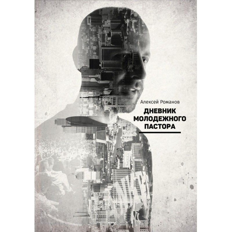 Diary of youth pastor