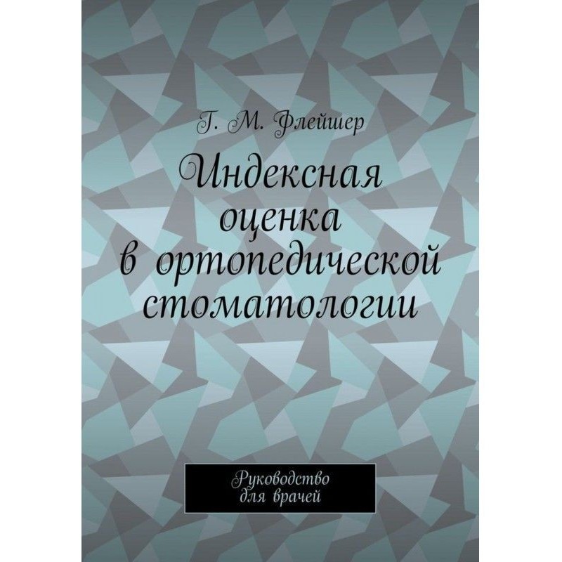 Индексная оценка в...