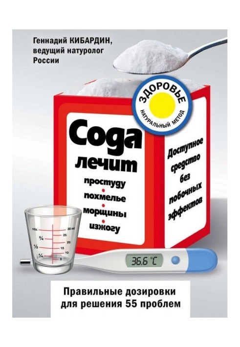 Сода лікує: застуду, похмілля, зморшки, печію