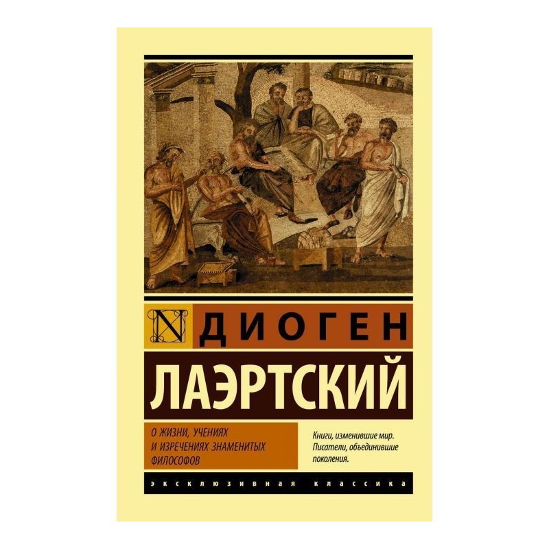 О жизни, учениях и...