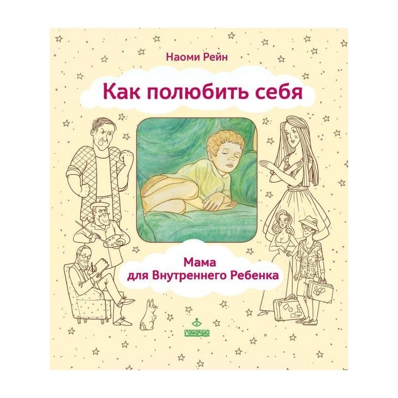 Як полюбити себе, або Мама...