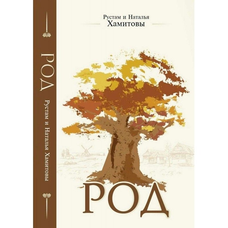 Рід. Як отримати захист і...