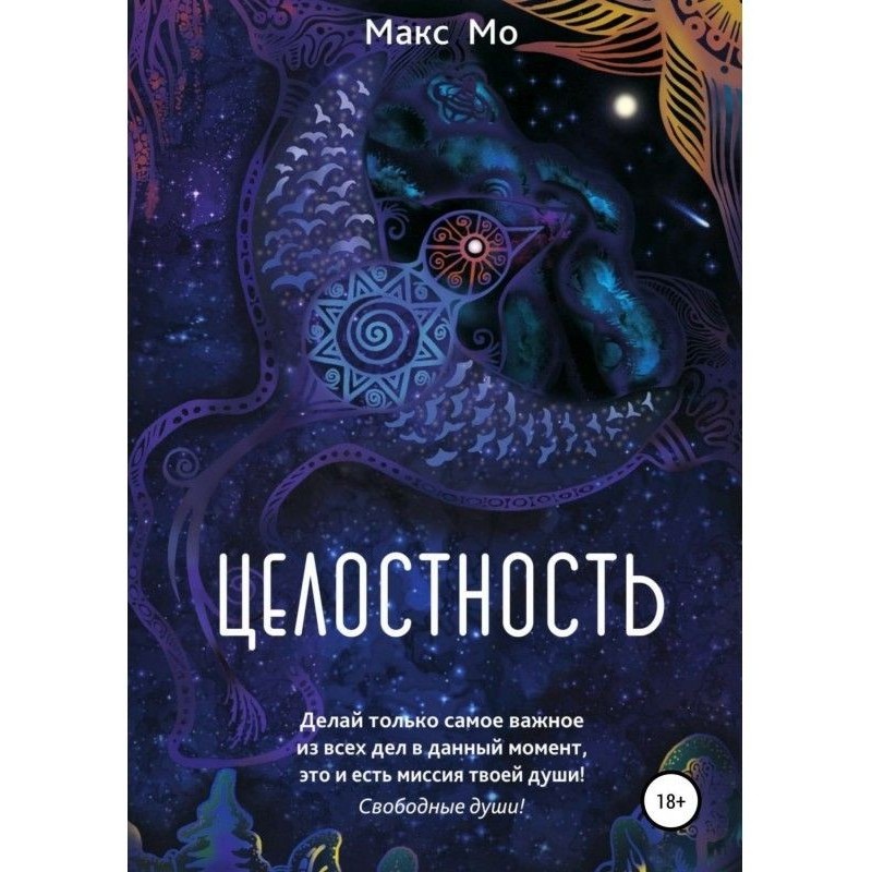 Цілісність