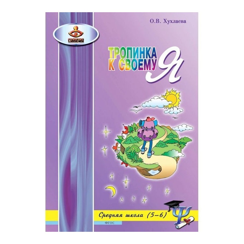Тропинка к своему Я. Уроки...