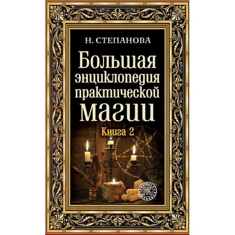 Большая энциклопедия...