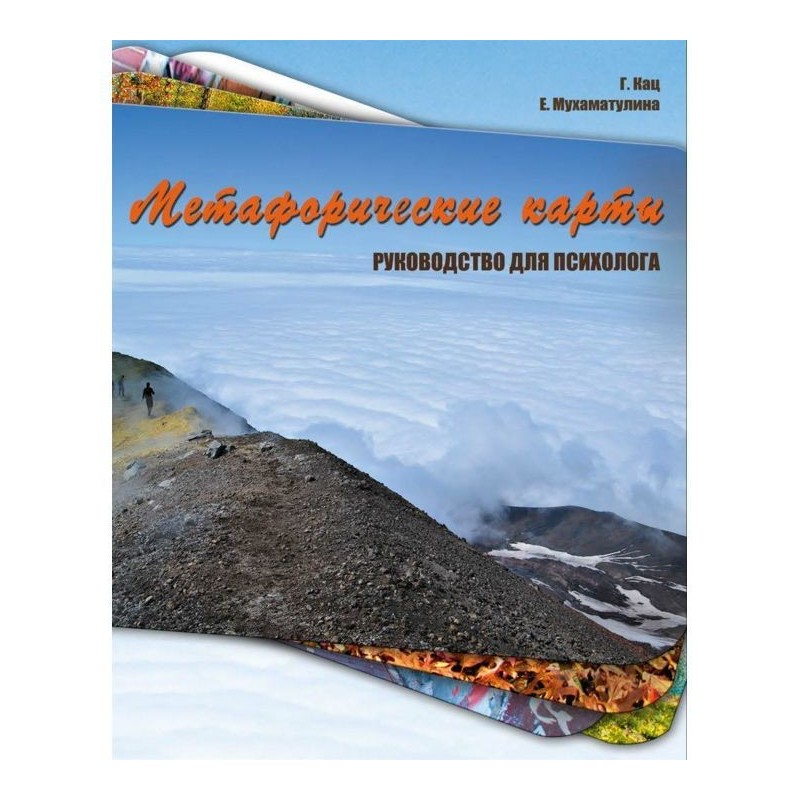 Metaphorical maps. Guidance...