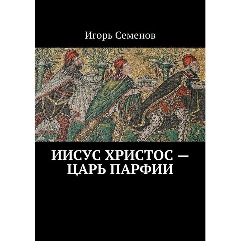 Jesus Christ - King of Parthia